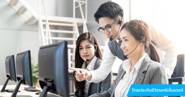 ไทยประกันชีวิตแคร์เซ็นเตอร์