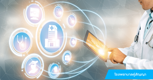 โรงพยาบาลคู่สัญญา ผู้ป่วยใน และผู้ป่วยนอก