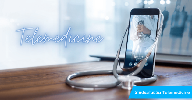 ไทยประกันชีวิต Telemedicine